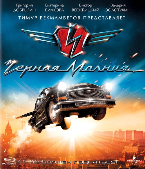 Chernaya molniya - Russian Blu-Ray movie cover