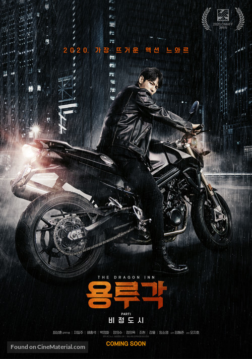 Dragon Inn Part 1: The City of Sadness - South Korean Movie Poster