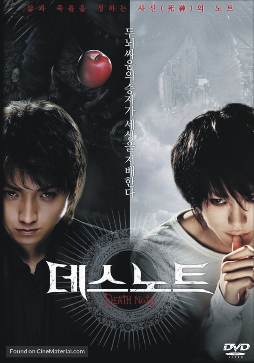 Desu n&ocirc;to - South Korean Movie Cover