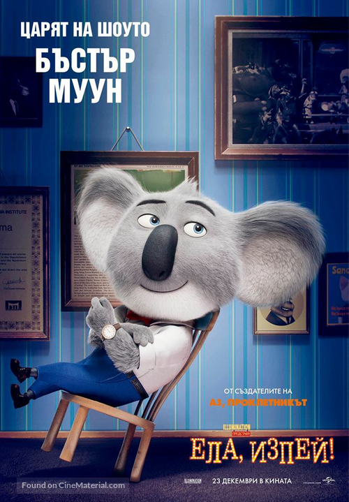 Sing - Bulgarian Movie Poster
