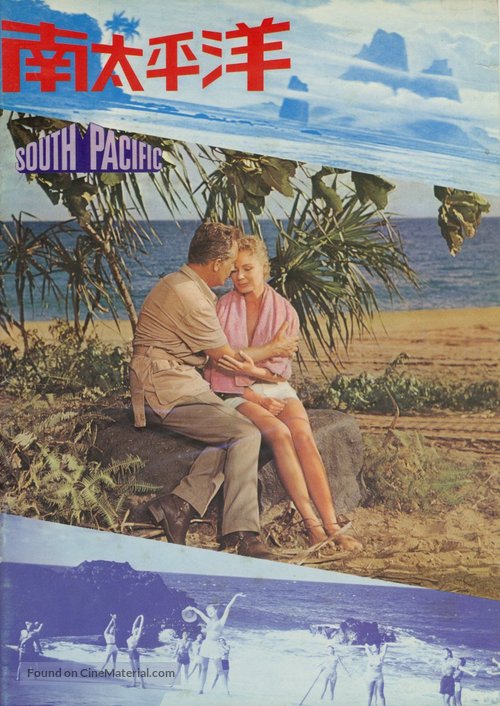 South Pacific - Japanese Movie Cover