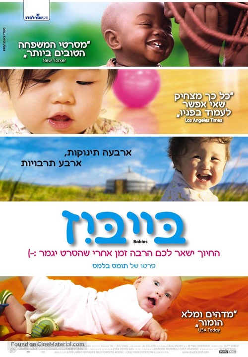 Babies - Israeli Movie Poster