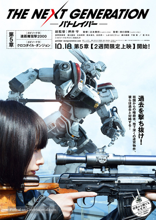 The Next Generation: Patlabor - Japanese Movie Poster