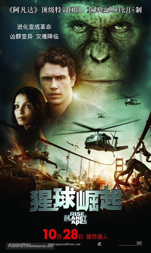 Rise of the Planet of the Apes - Chinese Movie Poster