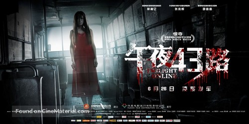 Twilight Online - Chinese Movie Poster