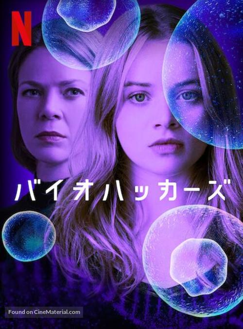 &quot;Biohackers&quot; - Japanese Video on demand movie cover