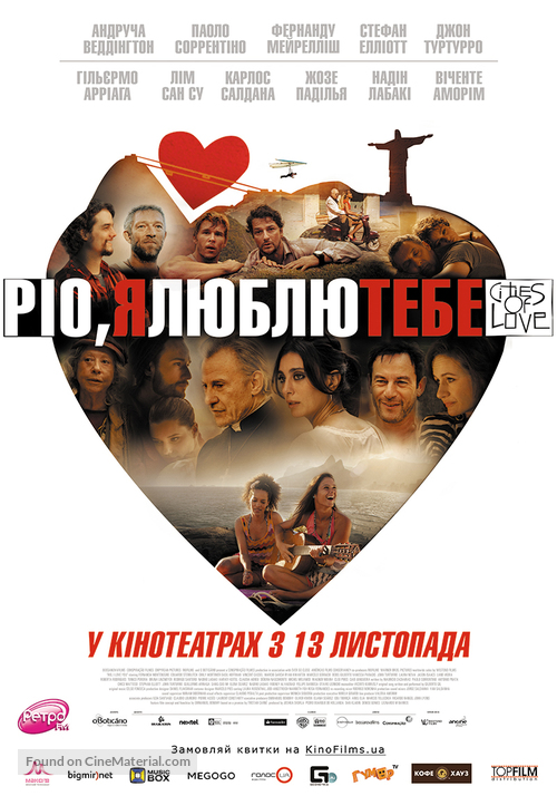 Rio, Eu Te Amo - Ukrainian Movie Poster