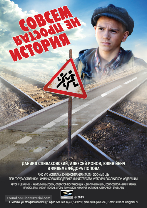 Sovsem ne prostaya istoriya - Russian Movie Poster