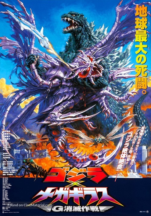Gojira tai Megagirasu: J&icirc; sh&ocirc;metsu sakusen - Japanese Movie Poster
