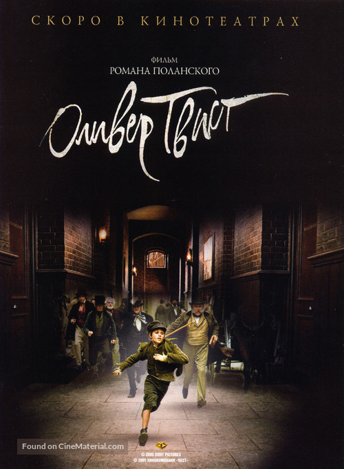 Oliver Twist - Russian Movie Poster
