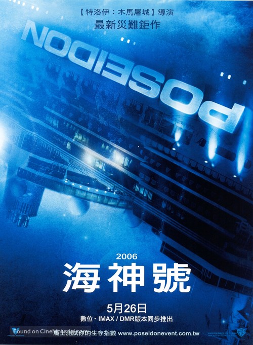 Poseidon - Taiwanese poster