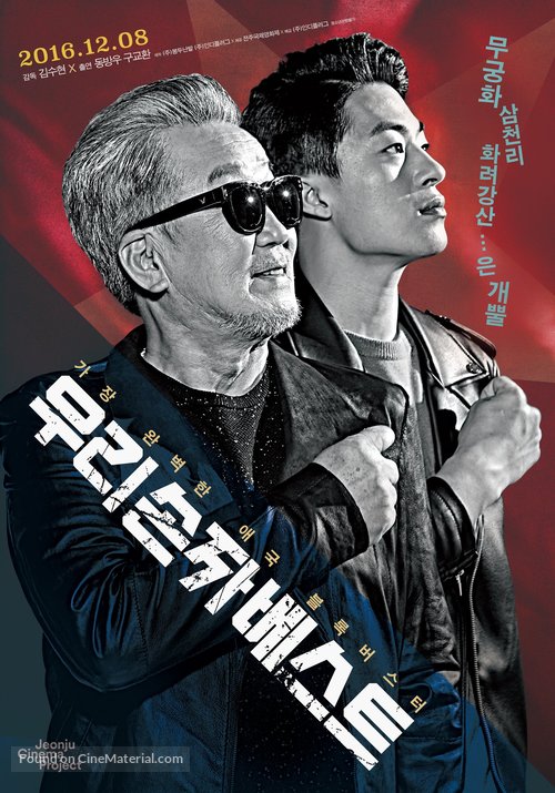 The Great Patriots - South Korean Movie Poster