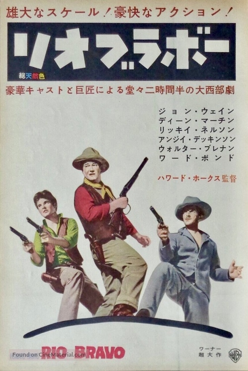Rio Bravo - Japanese Movie Poster