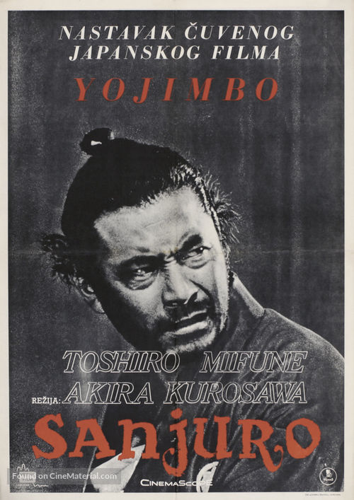 Tsubaki Sanj&ucirc;r&ocirc; - Yugoslav Movie Poster