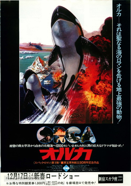 Orca - Japanese Movie Poster