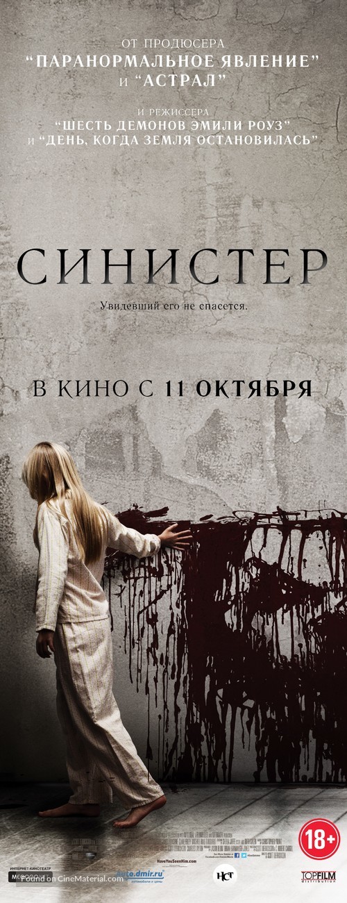 Sinister - Russian Movie Poster