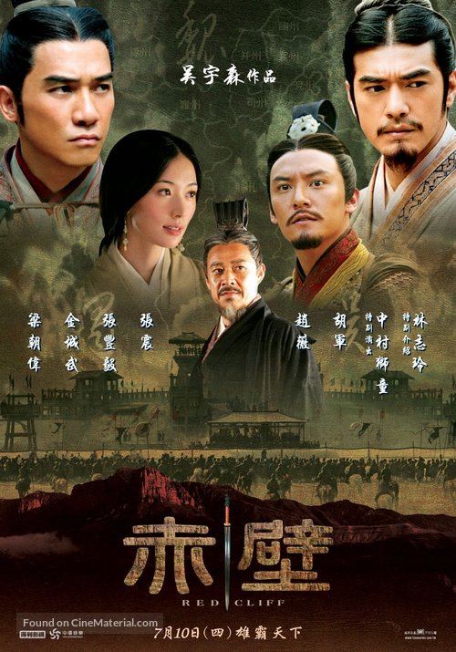 Chi bi - Taiwanese Movie Poster