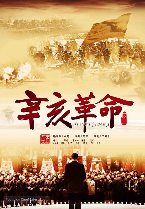 Xin hai ge ming - Taiwanese Movie Poster
