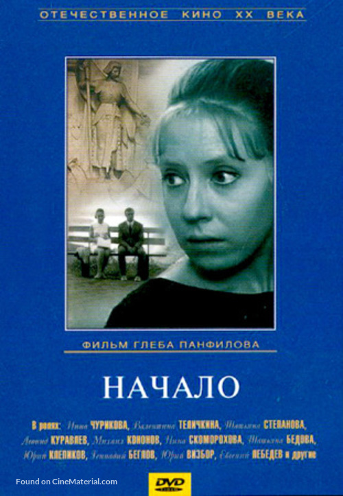 Nachalo - Russian DVD movie cover