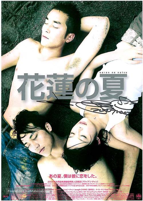 Sheng xia guang nian - Japanese Movie Poster