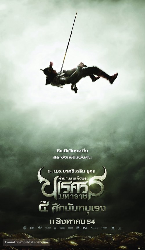 King Naresuan 4 - Thai Movie Poster