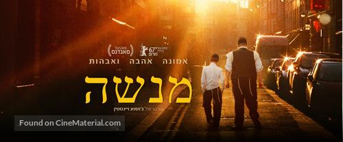 Menashe - Israeli Movie Poster