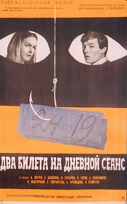 2 bileta na dnevnoy seans - Russian Movie Poster