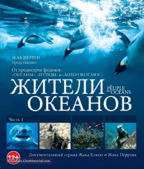 &quot;Kingdom of the Oceans&quot; - Russian Blu-Ray movie cover