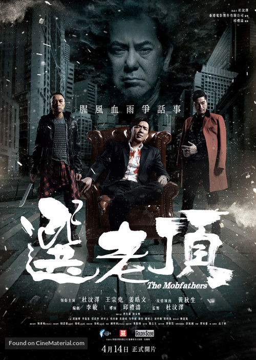 The Mobfathers - Malaysian Movie Poster