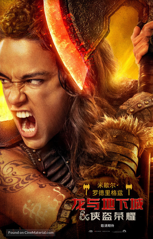 Dungeons &amp; Dragons: Honor Among Thieves - Taiwanese Movie Poster