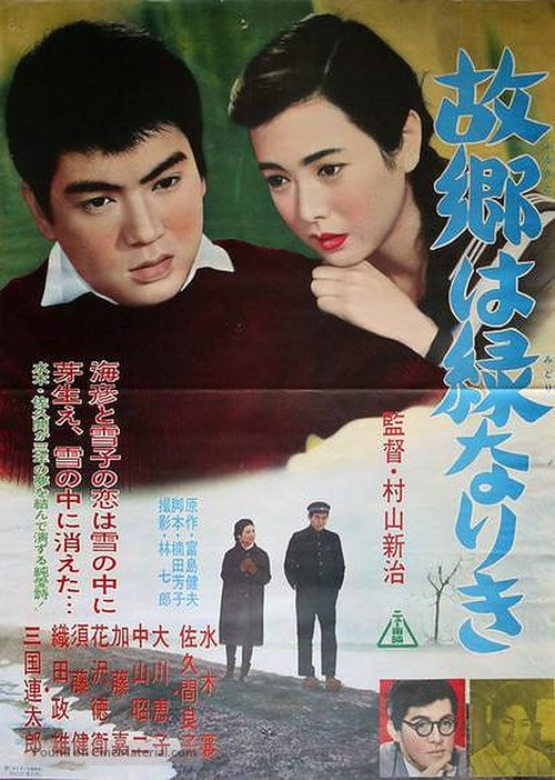 Furusato wa midori nariki - Japanese Movie Poster