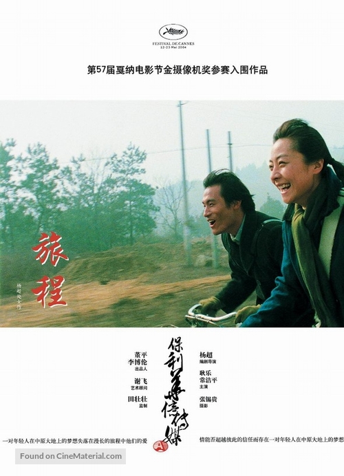 Lu cheng - Chinese Movie Poster