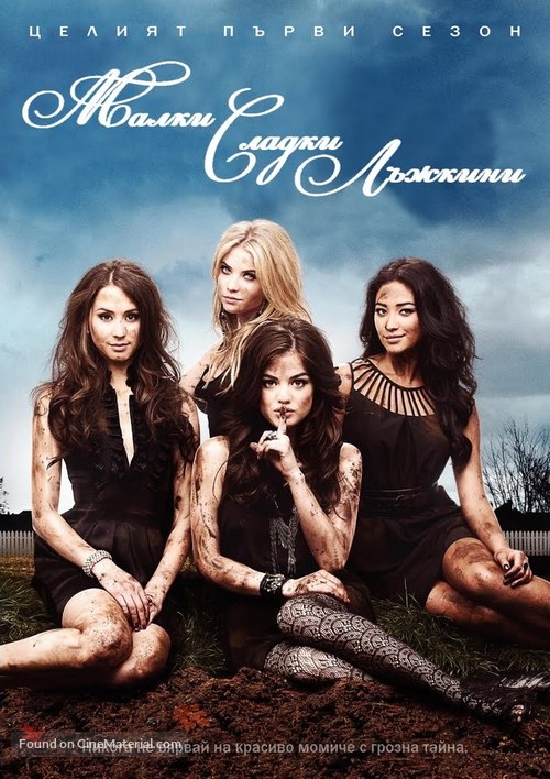 &quot;Pretty Little Liars&quot; - Bulgarian DVD movie cover