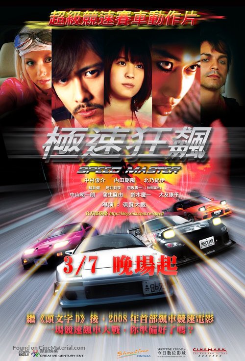 Sup&icirc;domasut&acirc; - Taiwanese Movie Poster
