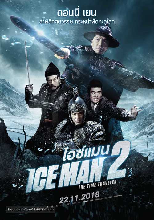 Bing Fung 2: Wui To Mei Loi - Thai Movie Poster