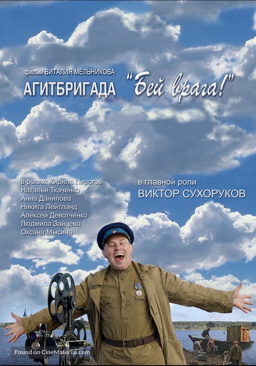 Agitbrigada &#039;Bei Vraga!&#039; - Russian Movie Cover