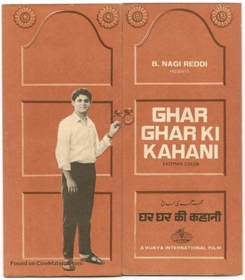 Ghar Ghar Ki Kahani - Indian Movie Poster