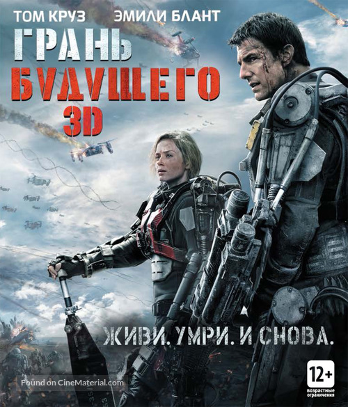Edge of Tomorrow - Russian Blu-Ray movie cover