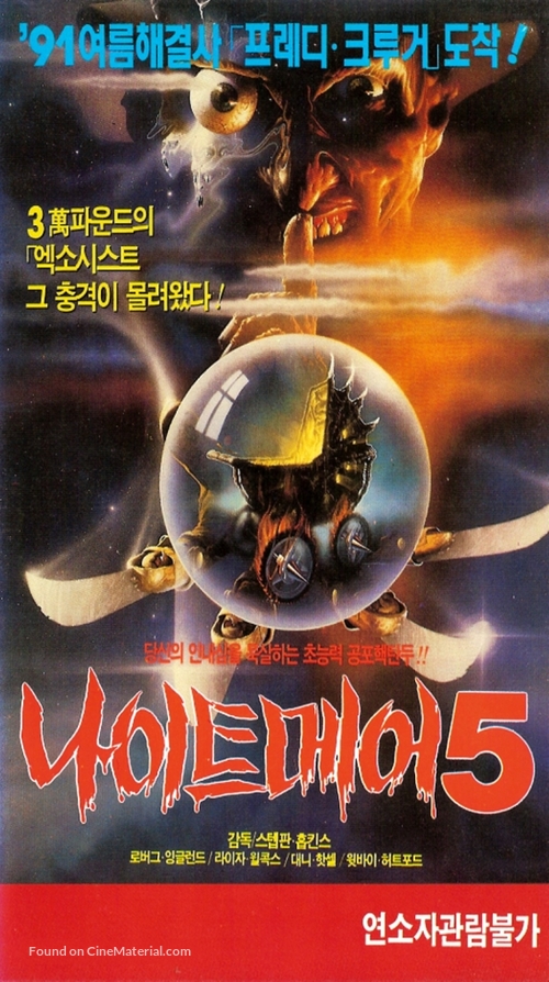 A Nightmare on Elm Street: The Dream Child - South Korean VHS movie cover