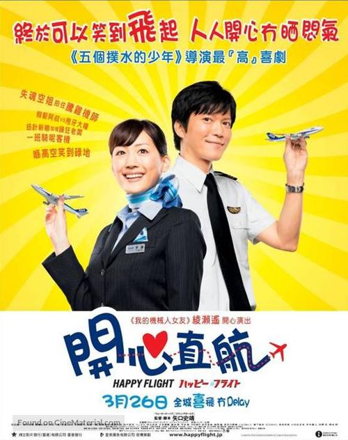 Happ&icirc; furaito - Hong Kong Movie Poster