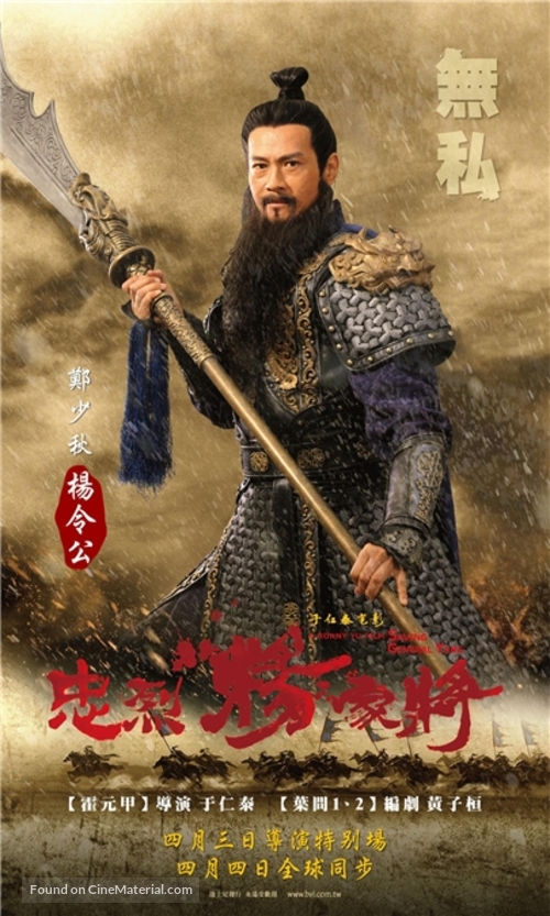 Saving General Yang - Chinese Movie Poster