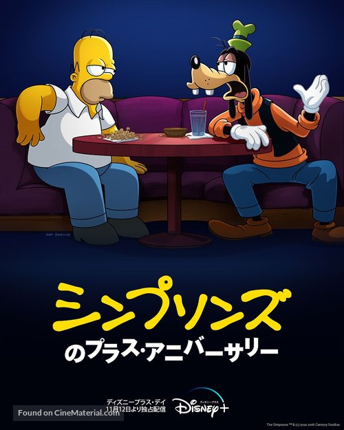 The Simpsons in Plusaversary - Japanese Movie Poster