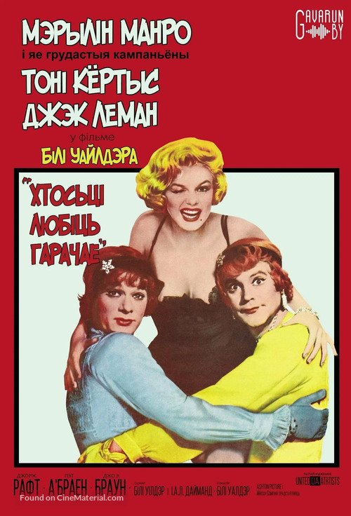 Some Like It Hot - Ukrainian Movie Poster