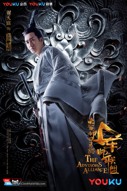 &quot;Da jun shi si ma yi zhi jun shi lian meng&quot; - Chinese Movie Poster