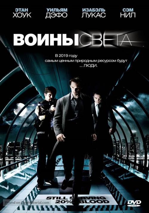 Daybreakers - Russian Movie Cover