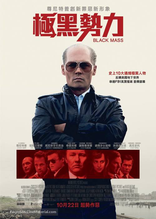 Black Mass - Hong Kong Movie Poster