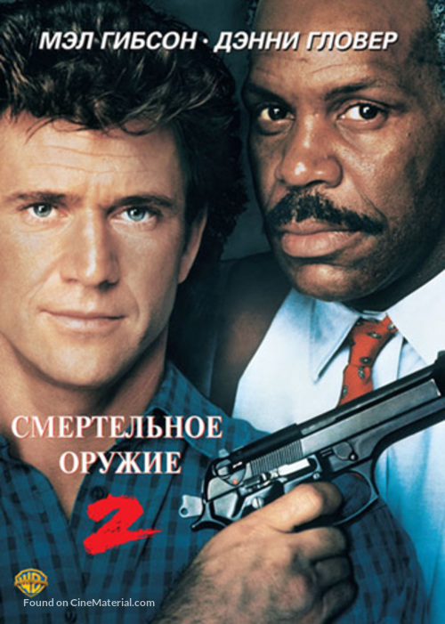 Lethal Weapon 2 - Russian DVD movie cover