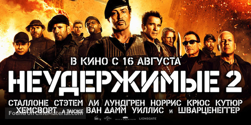 The Expendables 2 - Russian Movie Poster