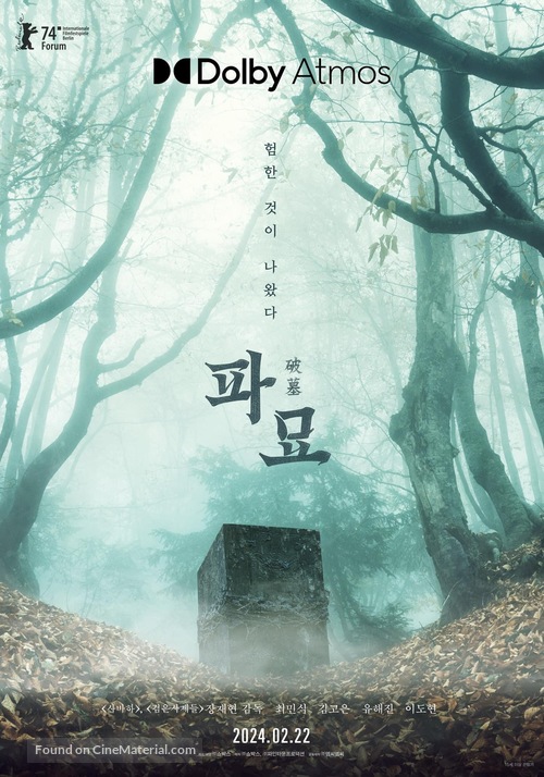 Pamyo - South Korean Movie Poster