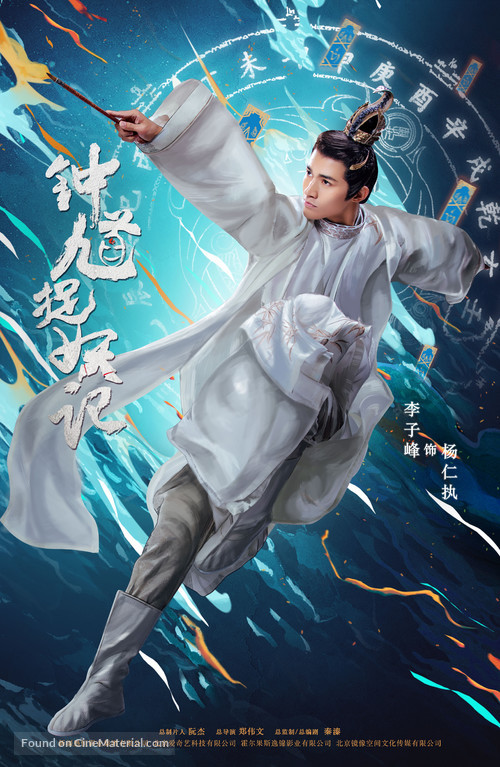 &quot;Zhong Kui&quot; - Chinese Movie Poster